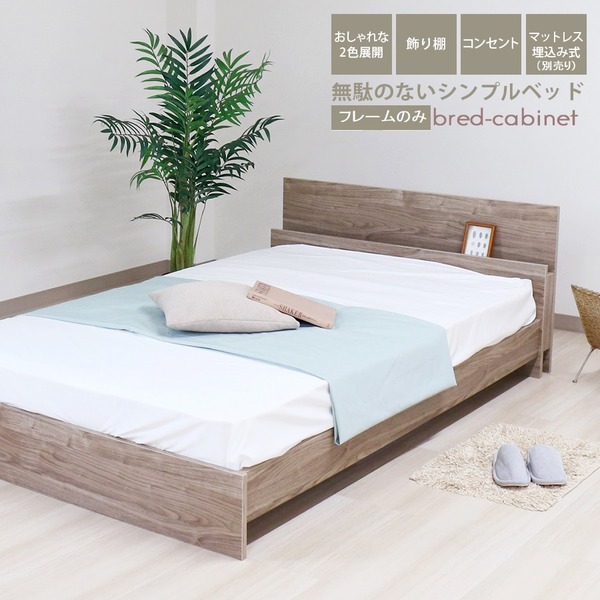 ベッド セミシングル 約幅98cm ヴィンテージナチュラル フレームのみ コンセント 宮付き bred-cabinet 組立式 マットレス別売 |b04の通販は