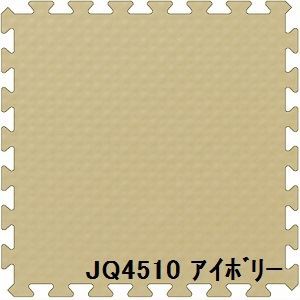 20枚セット ジョイントマット JQ-45 アイボリー 厚10mm×450mm×450mm セット寸法 1800mm×2250mm 洗える 日本製 防炎 |b04