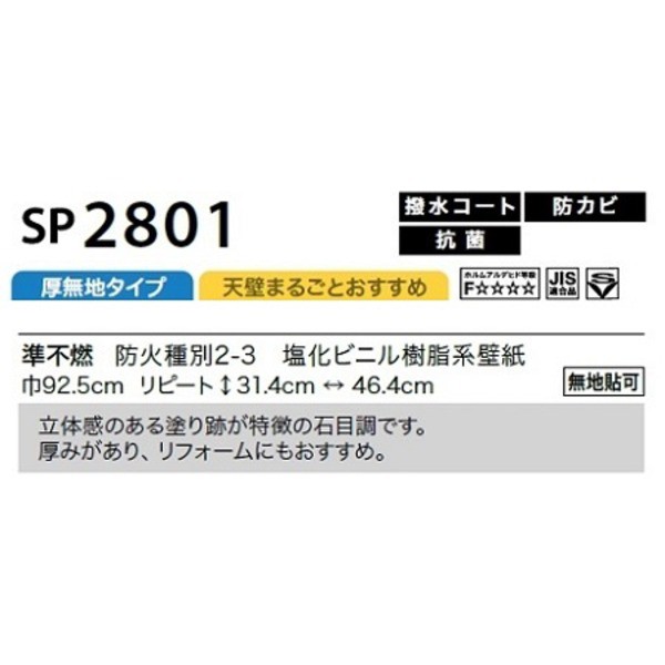 のり無し 壁紙 サンゲツ SP2801 無地貼可 92.5cm巾 15m巻 日本製 防カビ ホルムアルデヒド対策品 糊無し ウォールペーパー  |b04の通販はau PAY マーケット - パンダファミリー | au PAY マーケット－通販サイト