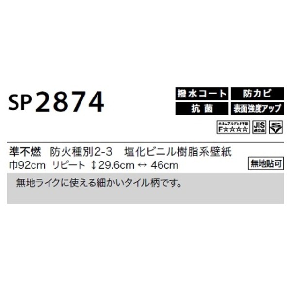 のり無し壁紙 サンゲツ SP2874 (無地貼可) 92cm巾 35m巻 |b04の通販は