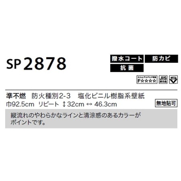 のり無し壁紙 サンゲツ SP2878 (無地貼可) 92.5cm巾 20m巻 |b04の通販