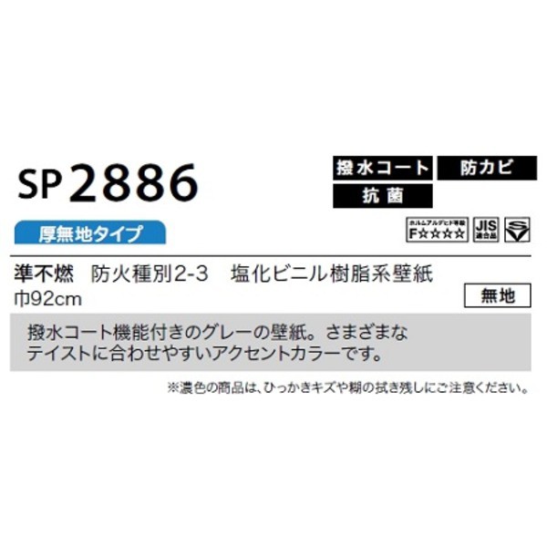 のり無し壁紙 サンゲツ SP2886 (無地) 92cm巾 25m巻 |b04の通販はau