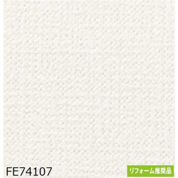 和調 のり無し 壁紙 サンゲツ FE74254 92cm巾 35m巻 日本製 防カビ 