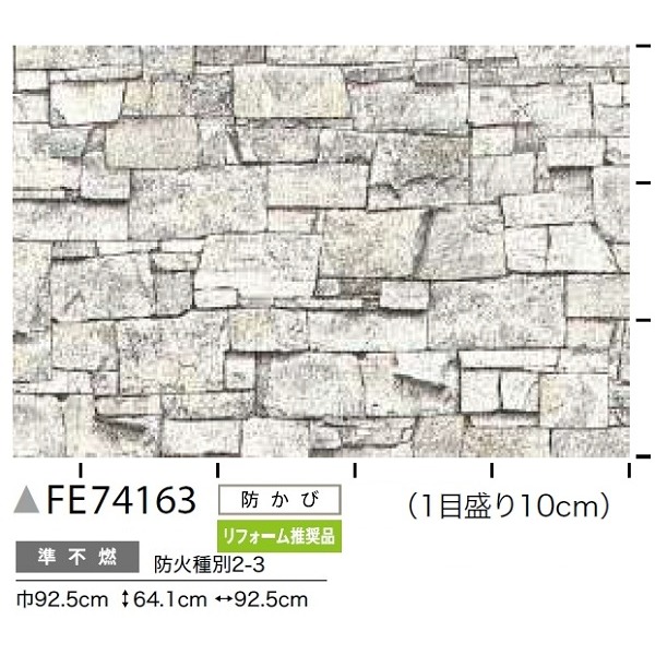レンガ調 のり無し 壁紙 サンゲツ FE74163 92.5cm巾 40m巻 日本製 防カビ ホルムアルデヒド対策品 糊無し ウォールペーパー |b04の通販は