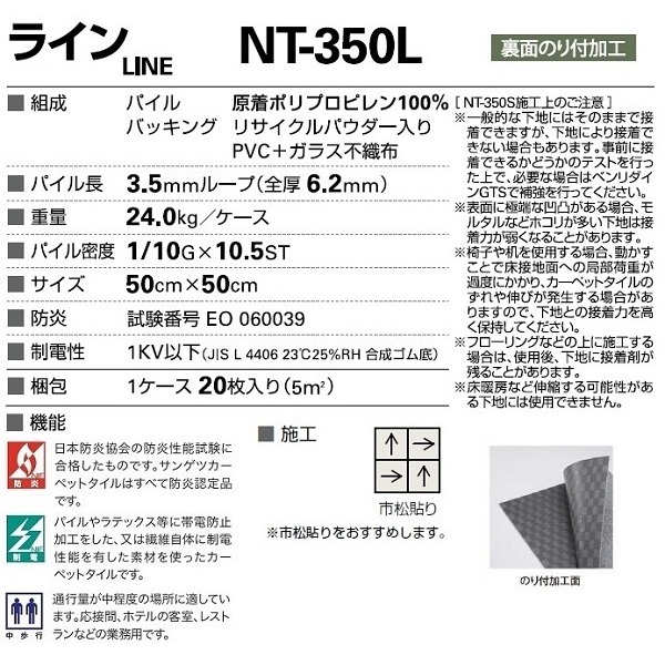 (20枚セット) 耐候性・耐薬品性・静電性に優れた カーペットタイル 裏面のり付加工 LINE NT-331S 日本製 タイルカーペット |b04の通販は