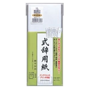 （まとめ）マルアイ 式辞用紙 奉書風 GP-シシ10(×10セット) |b04 5,307円