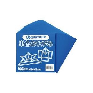 （まとめ）ジョインテックス 単色おりがみ青 100枚 B260J-21(×20セット) |b04の通販は 5,333円