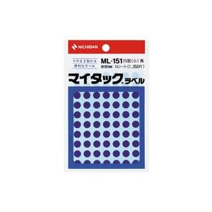 (業務用20セット) ニチバン マイタック カラーラベルシール (円型 小/8mm径) ML-151 青 |b04の通販は