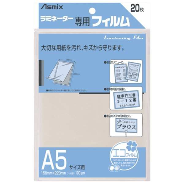 （まとめ）アスカ ラミネートフィルム BH-112 A5 20枚(×10セット) |b04