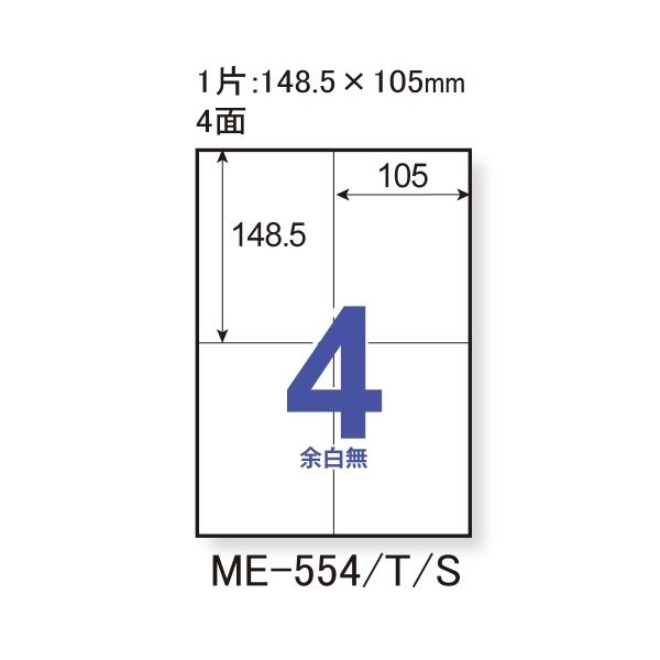 (まとめ）プラス いつものラベル4面余白無ME554T(×2セット) |b04の通販は