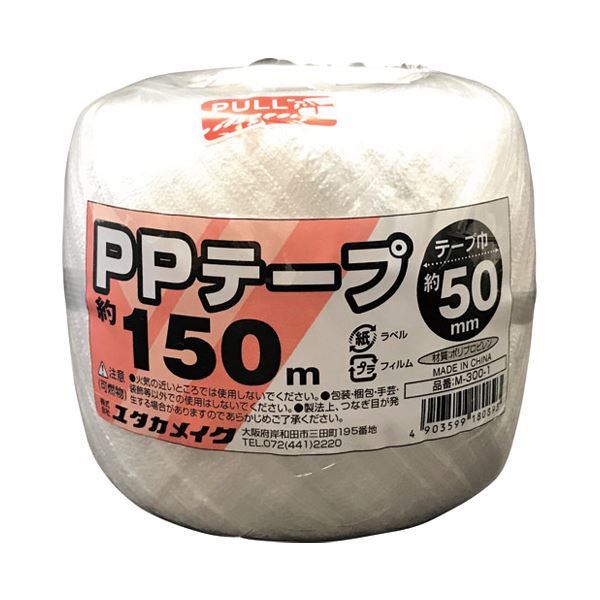 (まとめ）ユタカメイク PPテープ玉巻 150m ホワイト M-300-1(×30セット) |b04の通販は 5,846円