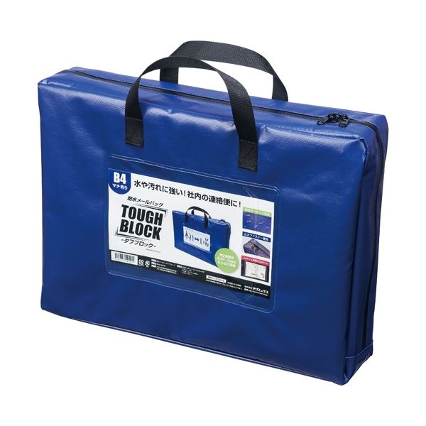 (まとめ）マグエックス 耐水メールバッグB4 マチ有り 青 MPO-B4B-D(×2セット) |b04の通販は 7,042円