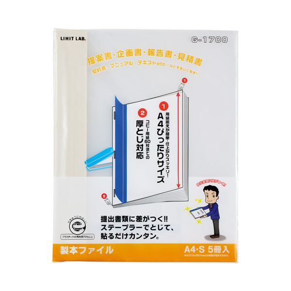 （まとめ）LIHITLAB 製本ファイル G1700-0 白(×50セット) |b04