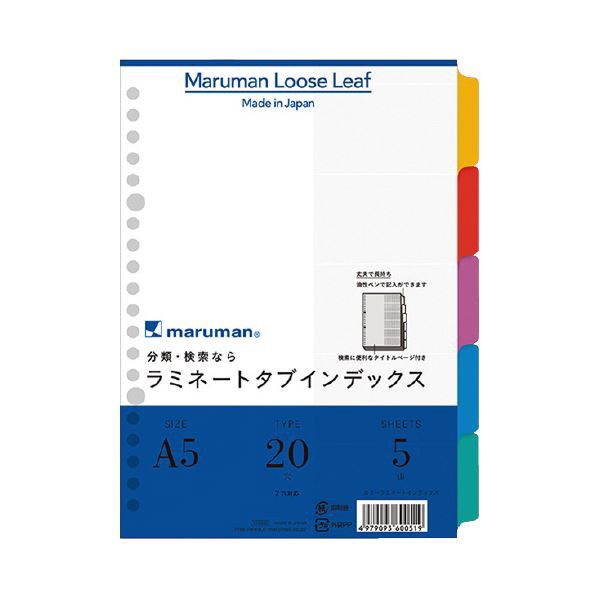 (まとめ）マルマン ラミネートタブインデックスLT6005 A5 10冊(×5セット) |b04