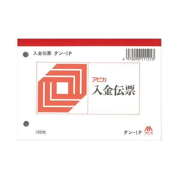 (まとめ）アピカ 入金伝票 タン1P(×30セット) |b04の通販は