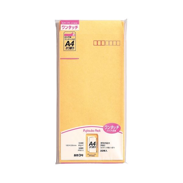 (まとめ）マルアイ ワンタッチ封筒 PNO-3 長3 22枚(×20セット) |b04の通販は