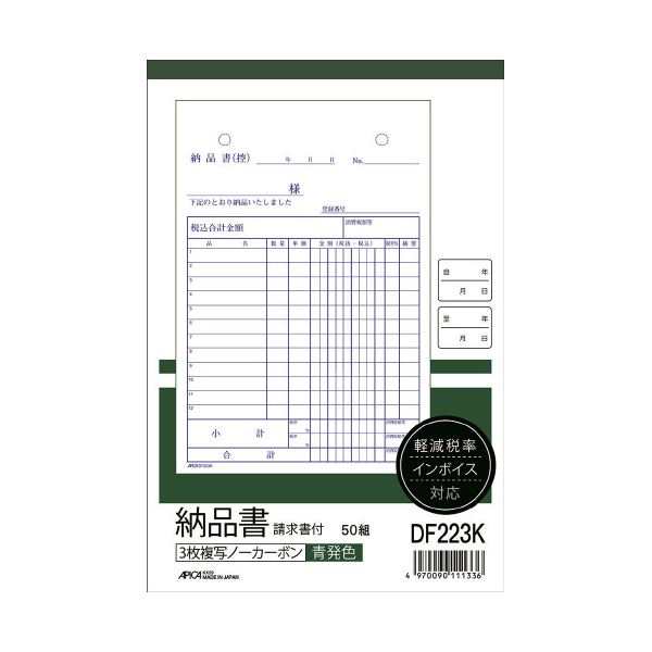 (まとめ) アピカ 納品書 DF223KX5 請求書付 B6 3枚 5冊組 (×10セット) |b04