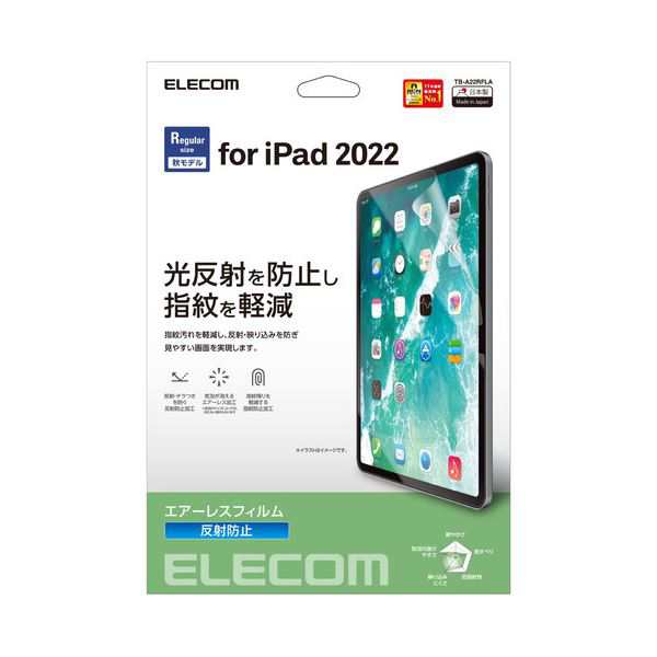 (まとめ)エレコム iPad10.9 第10世代フィルム 反射防止(×3セット) |b04