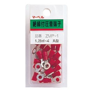 (まとめ)絶縁被覆端子ミニパック (丸型) (20本入×10セット) マーベル ZMP-1 |b04の通販は