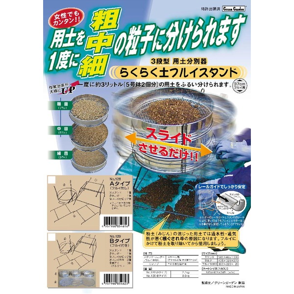 らくらく土フルイセット 本体/アミ３枚/スタンド 〔37cm用〕 スチール 日本製 〔園芸 ガーデニング用品〕