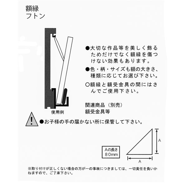 額受けクッション 額受用フトン 三角フトン 銀 (3個セット) 額