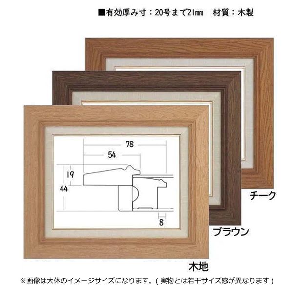 油絵額・キャンバス額・日本画・茶色油絵額 木製油縁額 P10（530×410mm） 木地 |b04