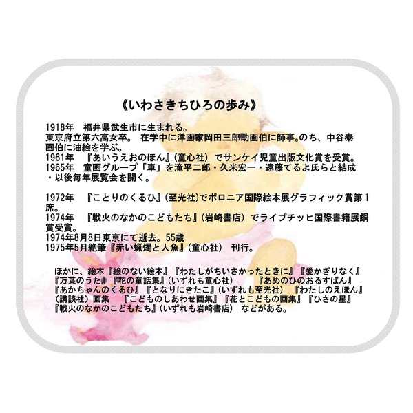 PAY　日本製【メーカー直送】代引き・銀行振込前払いの通販はau　壁掛け用　【いわさきちひろ/かえり道】　中身入替可　絵画額縁/ゴールドフレーム　au　マーケット　お宝イータウン☆ポイント10％還元（メーカー直送除く）　PAY　ひも付き　マーケット－通販サイト