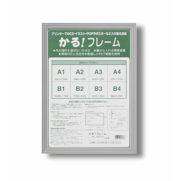 パネルフレーム ポスター額縁 B1 内寸：1030×728mm シルバー 壁掛けひも付き 前面：UVカットPET かる フレーム 額 |b04