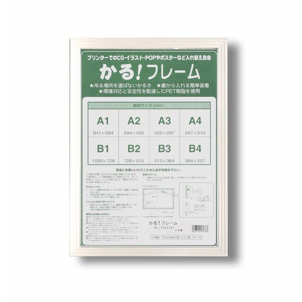パネルフレーム ポスター額縁 B1 内寸：1030×728mm ホワイト 壁掛けひも付き 前面：UVカットPET 5008 かる フレーム 額 |b04