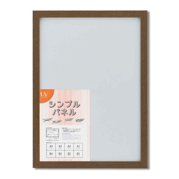 パネルフレーム ポスター額縁 B2 内寸：728ｘ515 ブラウン 壁掛けひも付き 5908 シンプル くっきり パネルB2【メーカー直送】代引き・銀行振込前払い不可・同梱不可の通販は 7,805円