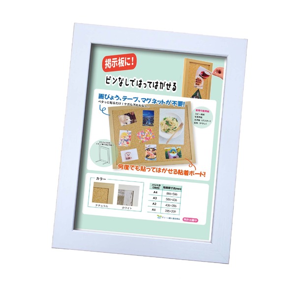 何度でも貼ってはがせる額 A2 586×436mm ホワイト 画びょう・テープが必要ない ペタペタ貼れるボード 粘着ボード【メーカー直送】代引き・銀行振込前払い不可・同梱不可