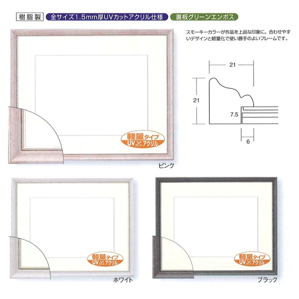 〔軽量水彩額〕色あせを防ぐUVカットアクリル・マット付き 水彩額F10号 ピンク 軽量額UVカットアクリル 装飾水彩額（マット付き）F6 Sブルー[21]