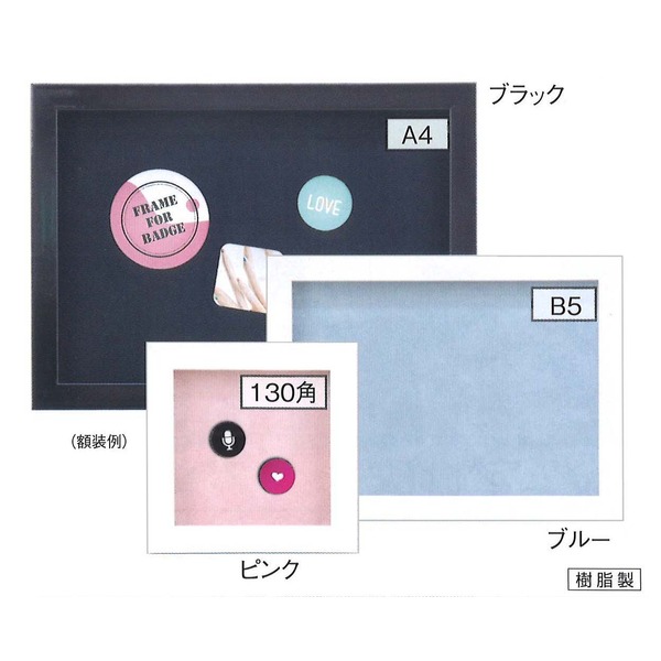 〔 ピンバッチ 缶バッチ を飾れる額 〕 A4 297×210mm ブルー 壁掛け スタンド付 フレーム 額縁 額【メーカー直送】代引き・銀行振込前払い不可・同梱不可