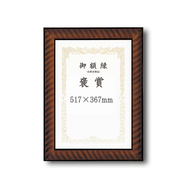 ( 受注生産 )木製 賞状額 太いフレーム 寸五巾金ラック賞状額 褒賞 517×367mm 額 額縁 フレーム |b04