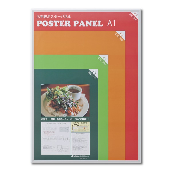 ( アルミ ポスター額 ) 軽くて使いやすい アルミポスターパネル A1サイズ 594×841mm シルバー 額 額縁 フレーム |b04の通販は 6,239円