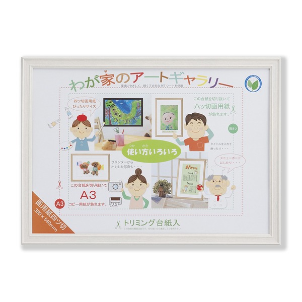 ( カラー画用紙額 ) 軽い額 画用紙額 四ツ切 540×380mm ホワイト 透明PET付 額 額縁 フレーム |b04