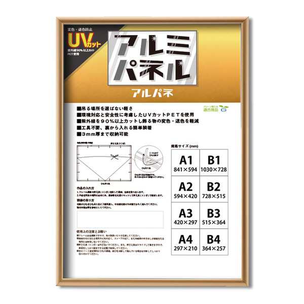( POPフレーム ) 軽いフレーム UVカットPET付 ポスターフレーム アルミ パネル B2 728×515mm ゴールド 額 額縁 フレーム |b04の通販は