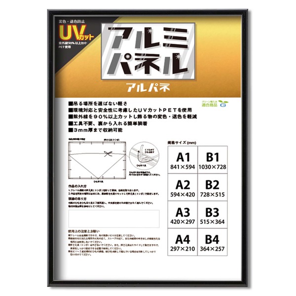 〔 POPフレーム 〕 軽いフレーム UVカットPET付 ポスターフレーム アルミ パネル B1 1030×728mm ブラック 額 額縁 フレーム【メーカー直送】代引き・銀行振込前払い不可・同梱不可