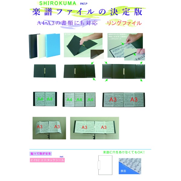 SHIROKUMA リング楽譜ファイル ホワイト(×5冊セット) |b04
