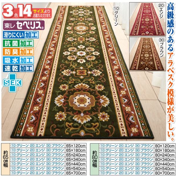 アラベスク柄 廊下敷き/フロアマット (ブラウン 65×440cm) 抗菌・防臭・吸水・速乾加工 滑りにくい加工 洗える 日本製 |b04の通販は
