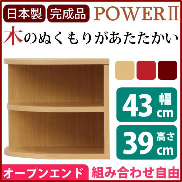 コーナー用 収納棚 2段 約幅43cm ナチュラル 木製 日本製 オープンエンド オープンシェルフ リビング 完成品 開梱設置 |b04