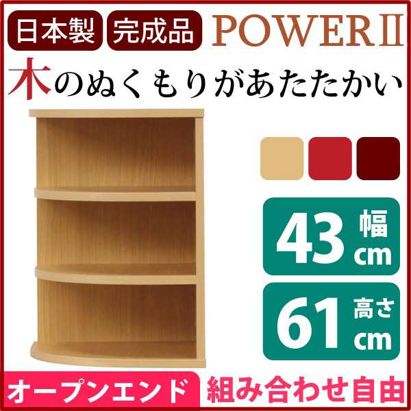 コーナー用 収納棚 約幅43cm ナチュラル 木製 日本製 オープンエンド オープンシェルフ リビング 完成品 開梱設置 |b04