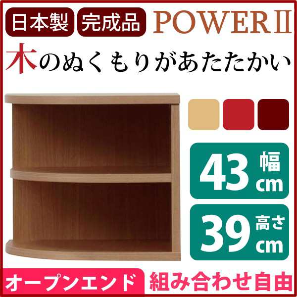 コーナー用 収納棚 2段 約幅43cm ブラウン 木製 日本製 オープンエンド オープンシェルフ リビング 完成品 開梱設置 |b04