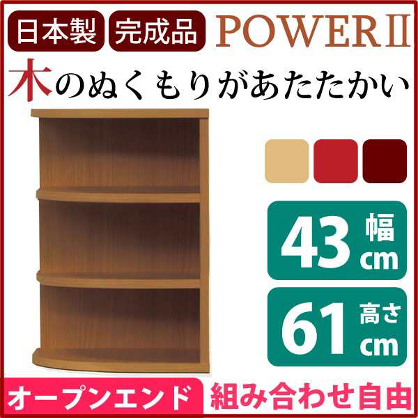 コーナー用 収納棚 約幅43cm ブラウン 木製 日本製 オープンエンド オープンシェルフ リビング 完成品 開梱設置 |b04