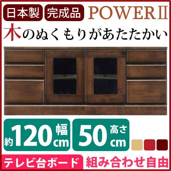 ローボード テレビ台 3段 約幅120cm ダークブラウン 木製 扉収納付き 日本製 リビング ダイニング 完成品 玄関渡し |b04