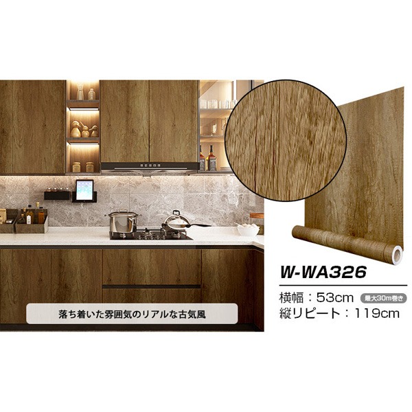 超厚手 10m 壁紙 シール はがせる壁紙 おしゃれ リメイクシート ”premium” ウォールデコシート W-WA326 木目 |b04の通販は