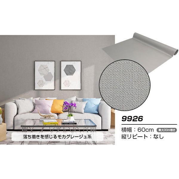 (ウォジック)20m巻 リメイクシート 壁紙シール ウォールデコシートワイド60cm幅 モカグレージュ系 9926 |b04の通販は