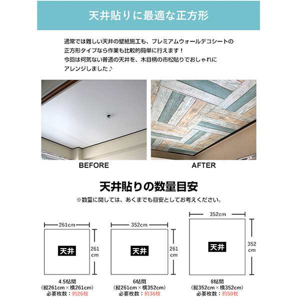 超厚手 壁紙シール 壁紙シート 天井用 6帖 C-WA601 ホワイト 36枚組 ”premium” ウォールデコシート |b04の通販は