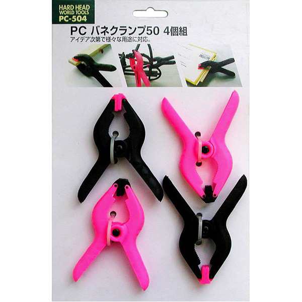 （まとめ）H&H PCバネクランプ/締め具 【4個入】 呼び寸法：50mm PC-504 〔業務用/DIY用品/日曜大工〕【×50セット】【メーカー直送】代の通販は