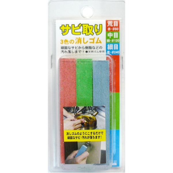 （まとめ）H＆H サビ取り 3色の消しゴム (3個セット/荒・中・細目) 天然ゴム使用 日本製 (業務用/DIY用品/日曜大工)(×20セット) |b04の通販は